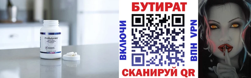 Купить где  Невьянск  БУТИРАТ Butirat 